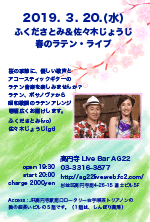 春のラテン・ライブ
