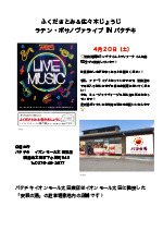 ふくださとみ＆佐々木じょうじ　ラテン・ボサノヴァライブ IN バタチキ