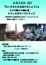 ふくださとみ＆佐々木じょうじ　ラテン＆ボサノヴァライブ