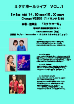 ミタケホールライブ　VOL .1