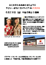 ラテン・ボサノヴァライブ IN バタチキ