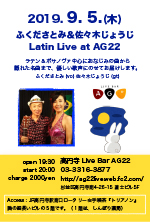 夏のラテンライブ
