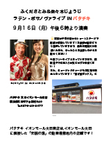 ふくださとみ＆佐々木じょうじ　ラテン・ボサノヴァライブ IN バタチキ