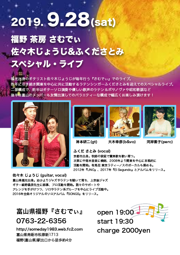 スペシャル・ライブ