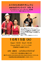 まほろばラテンライブ VOL 3