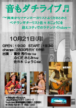 Pannonica ラテンライブ