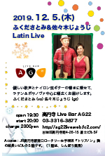 ふくださとみ＆佐々木じょうじ　Latin Live