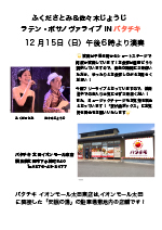 ラテン・ボサノヴァライブ IN バタチキ