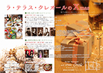 ラ・テラス・クレオールのXmas　お料理を贅沢に楽しむクリスマス