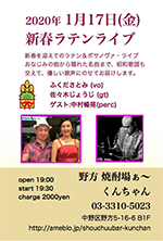 新春ラテンライブ