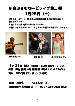 新春ぷろむなーどライブ第二弾