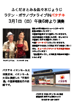 ラテン・ボサノヴァライブINバタチキ