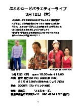 ぷろむなーどバラエティーライブ