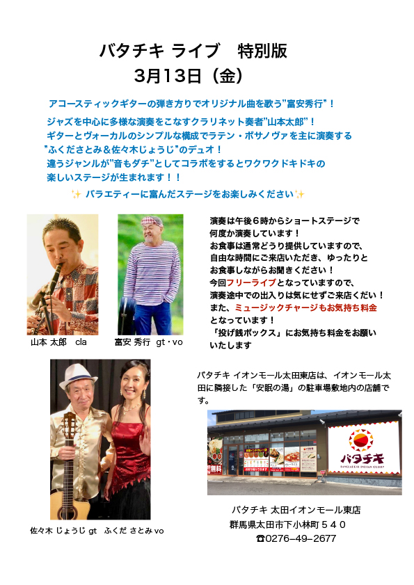 バタチキ ライブ　特別版