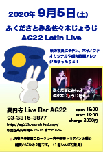 ふくださとみ＆佐々木じょうじ　ラテンライブ