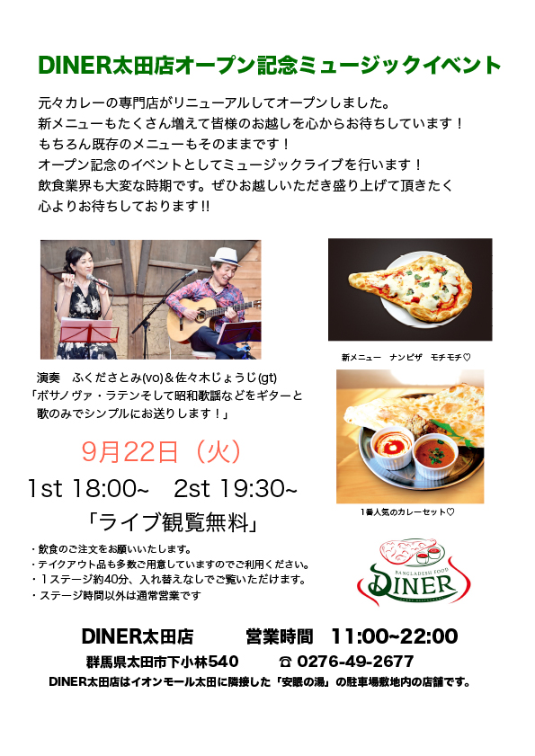 DINER太田店オープン記念ミュージックイベント