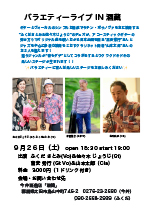 バラエティーライブ IN 酒蔵