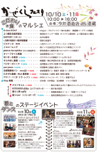 かぜくらフェスタ