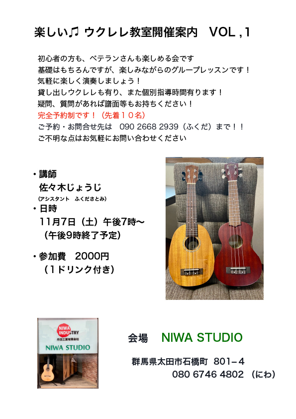 楽しい ウクレレ教室開催案内　VOL ,１
