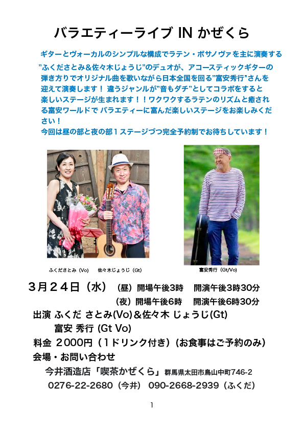 バラエティーライブ IN かぜくら
