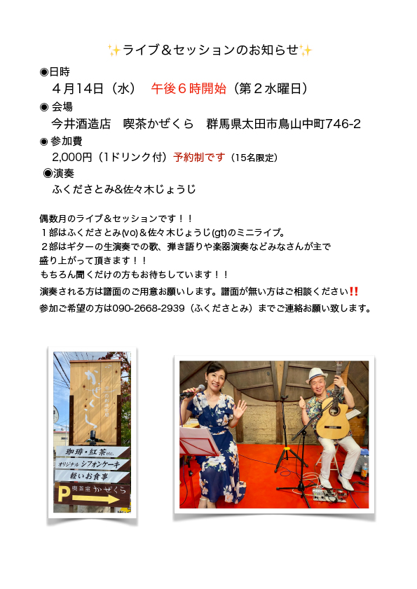 ふくださとみ&佐々木じょうじ　ライブ＆セッション