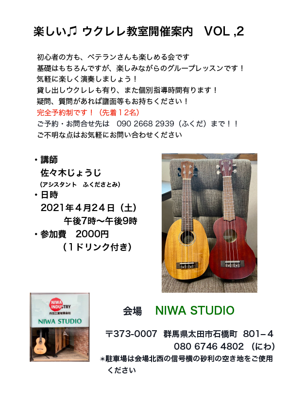 楽しい♪ ウクレレ教室開催案内　VOL .2
