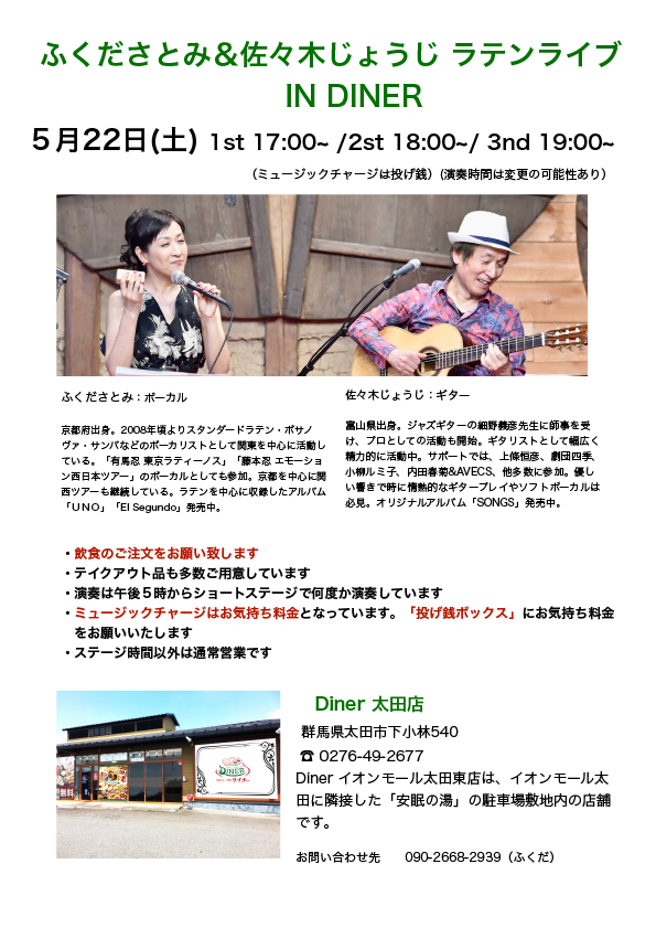 ふくださとみ＆佐々木じょうじ ラテンライブ