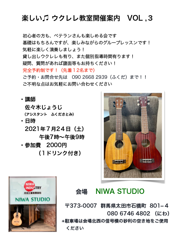 楽しい♪ ウクレレ教室開催案内　VOL .３