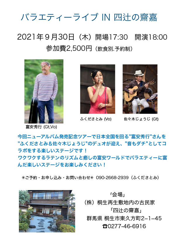 バラエティーライブ IN 四辻の齋嘉
