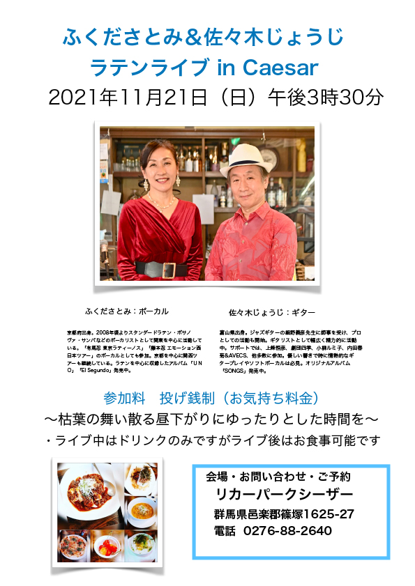 ふくださとみ＆佐々木じょうじ　ラテンライブ　in　Caesar