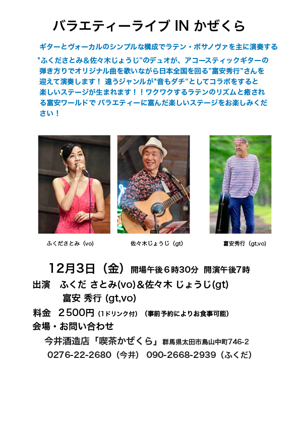 バラエティーライブ IN かぜくら