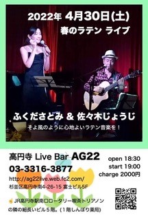 春のラテンライブ