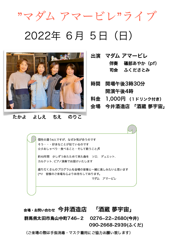 ”マダム アマービレ”ライブ