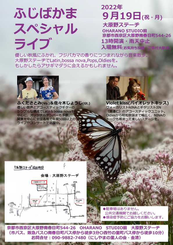 ふじばかまスペシャルライブ