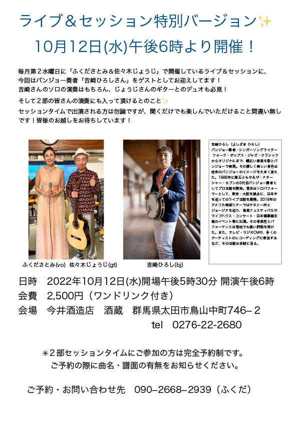 ライブ＆セッション特別バージョン