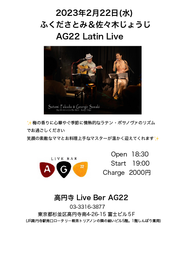 ふくださとみ＆佐々木じょうじ　AG22 Latin Live