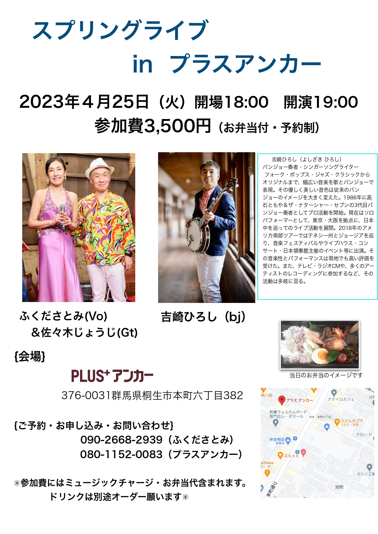 スプリングライブ in プラスアンカー