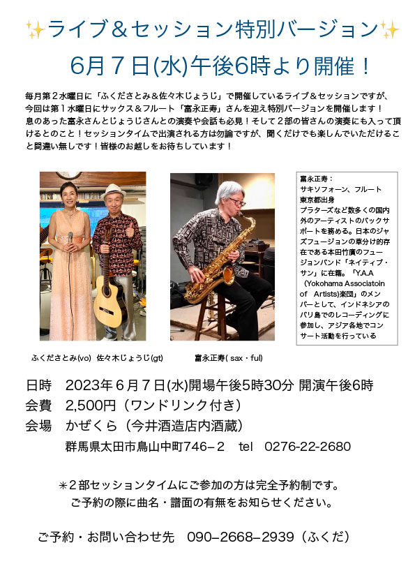 酒蔵 ラテン・コンサート