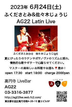 ふくださとみ＆佐々木じょうじ　AG22 Latin Live