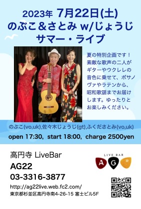 ふくださとみ＆佐々木じょうじ　AG22 Latin Live