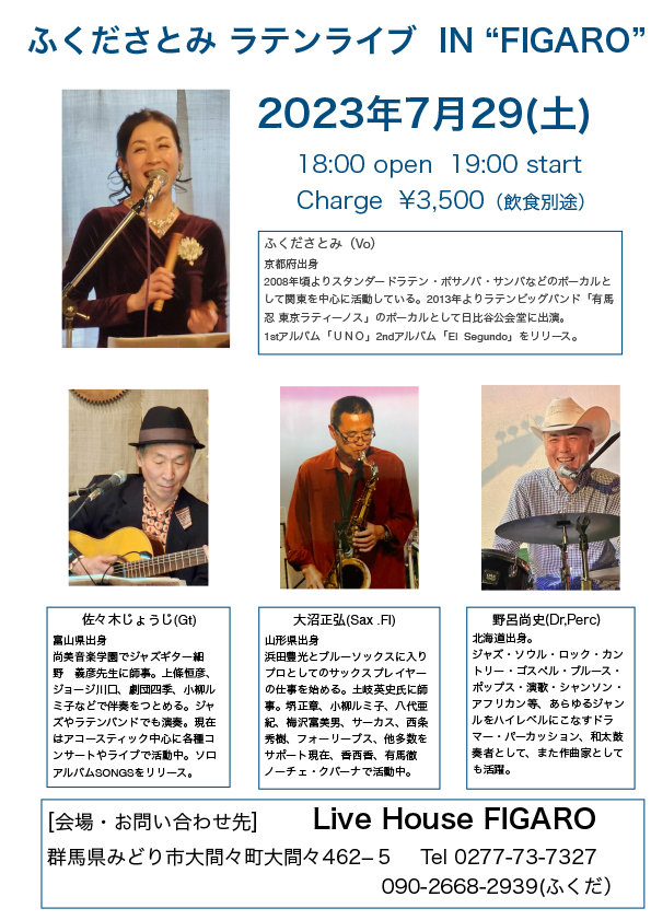ふくださとみ ラテンライブ IN “FIGARO”