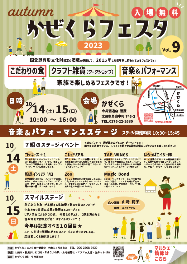 かぜくらフェスタ