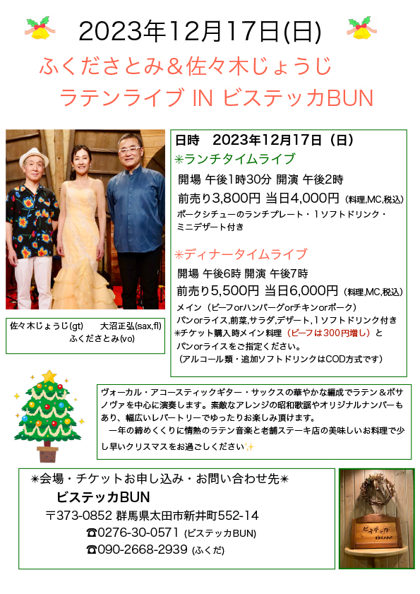 ラテンライブ IN ビステッカBUN