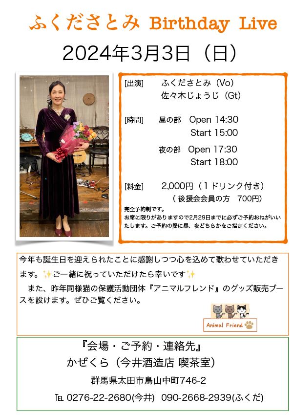 ふくださとみ Birthday Live