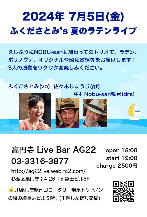 ふくださとみ’s 夏のラテンライブ