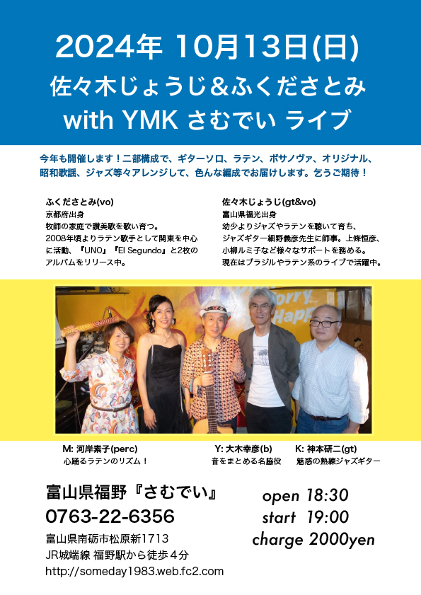 佐々木じょうじ＆ふくださとみ　with YMK さむでい ライブ