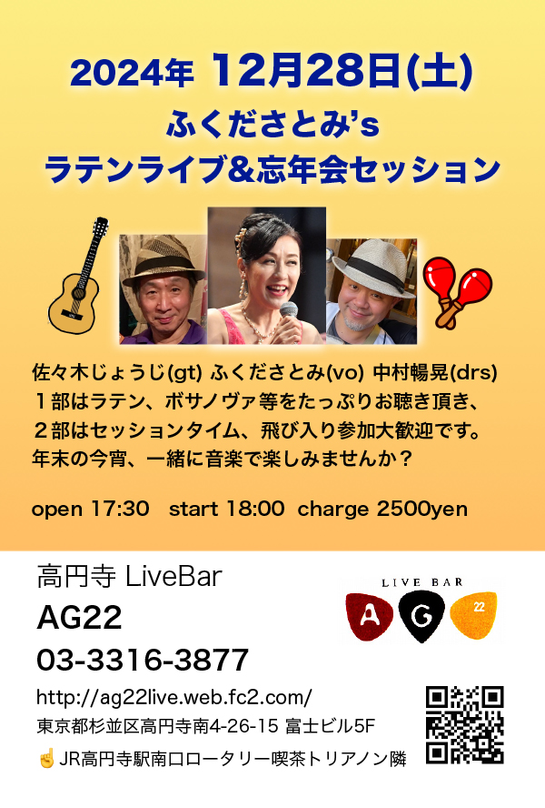 ふくださとみ’s　ラテンライブ&忘年会セッション
