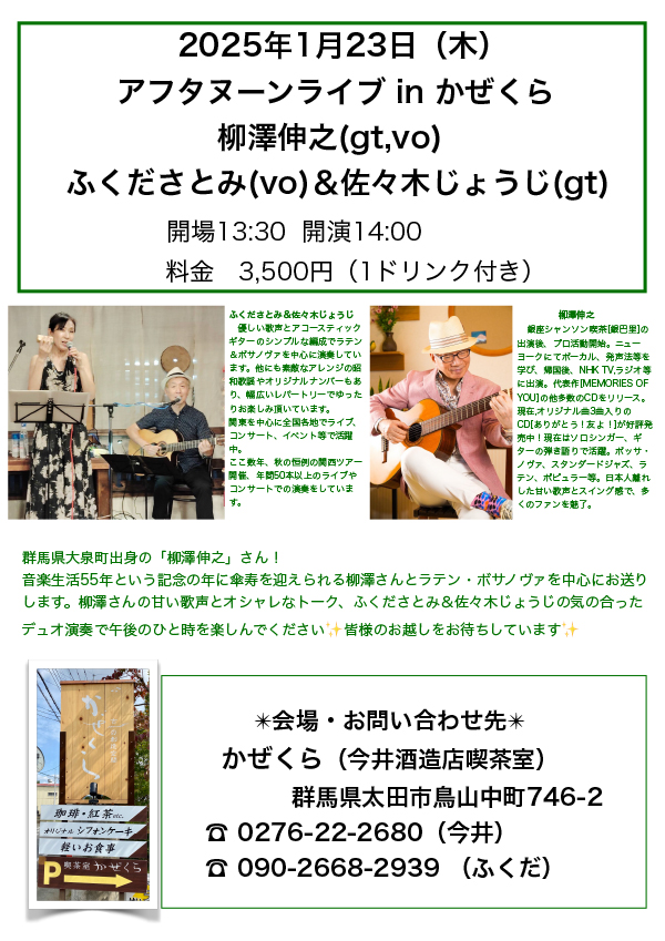 アフタヌーンライブ in かぜくら