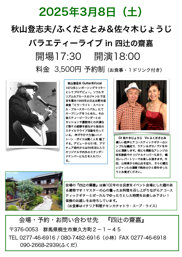 四辻の齋嘉