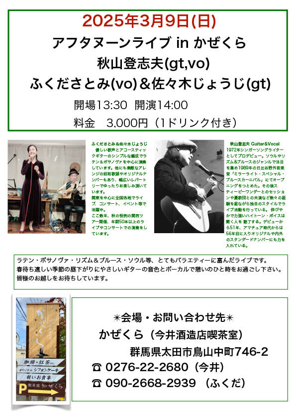 アフタヌーンライブ in かぜくら